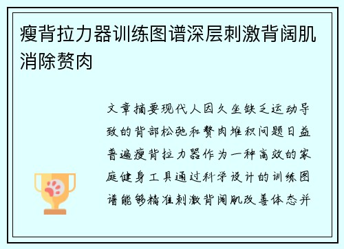瘦背拉力器训练图谱深层刺激背阔肌消除赘肉