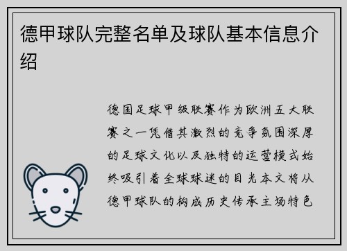 德甲球队完整名单及球队基本信息介绍