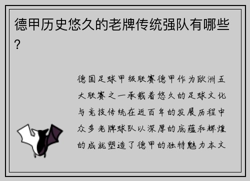德甲历史悠久的老牌传统强队有哪些？