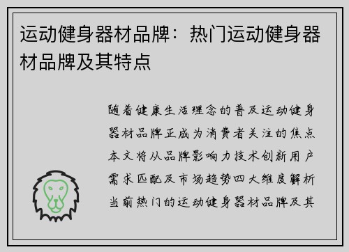 运动健身器材品牌：热门运动健身器材品牌及其特点