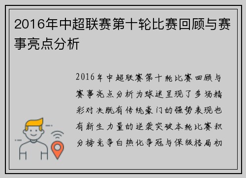 2016年中超联赛第十轮比赛回顾与赛事亮点分析