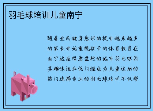 羽毛球培训儿童南宁