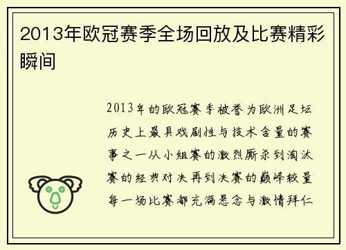 2013年欧冠赛季全场回放及比赛精彩瞬间